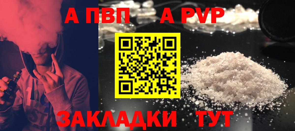 A PVP Соль Коломна