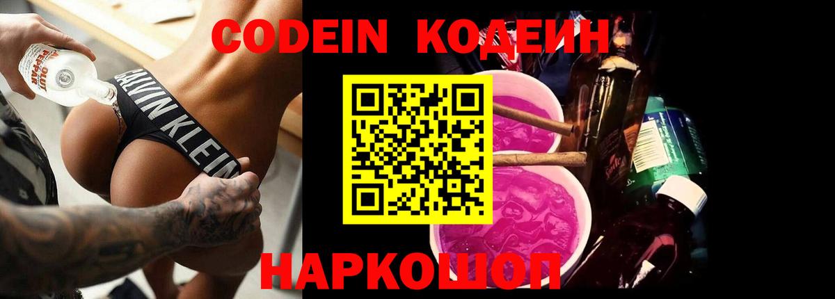 Кодеиновый сироп Lean Purple Drank  Codein Purple Drank  Вход с VPN  Коломна 