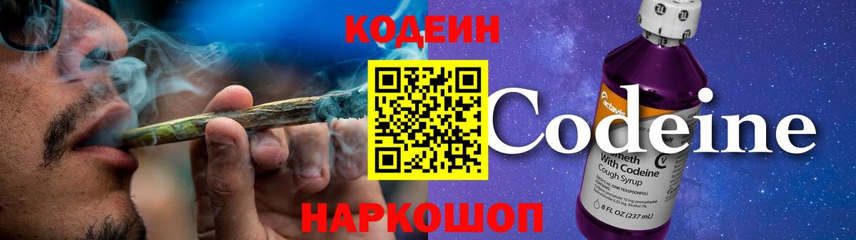 Кодеиновый сироп Lean напиток Lean (лин) Коломна