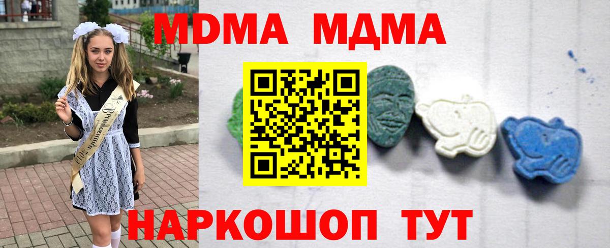 MDMA кристаллы Коломна