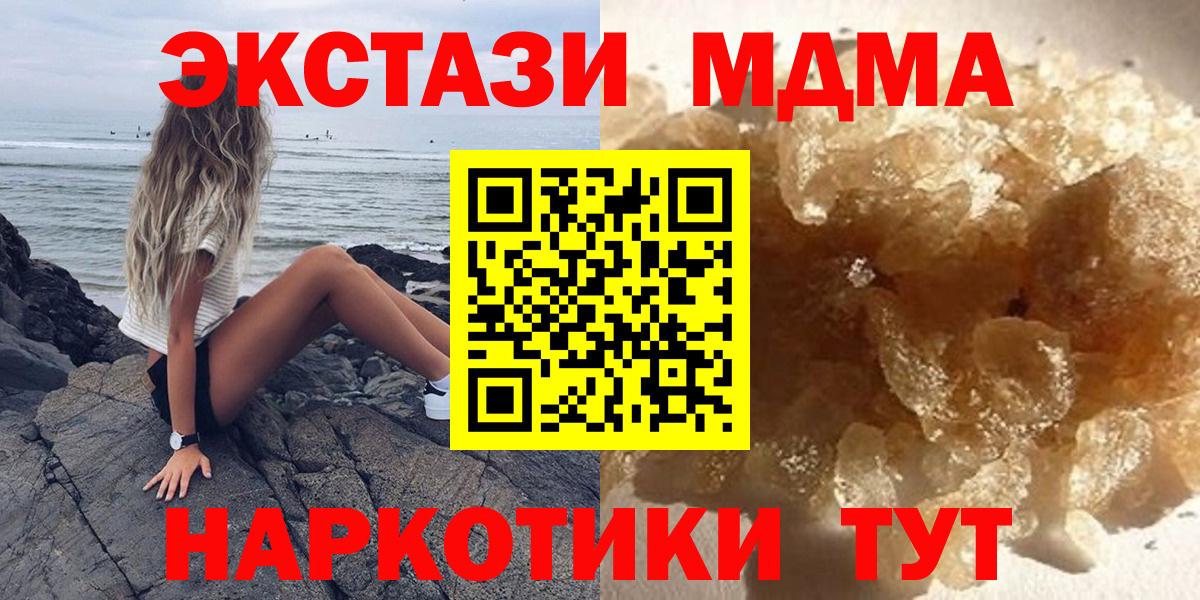 МДМА  MDMA crystal  Вход с VPN  МДМА VHQ  Коломна 